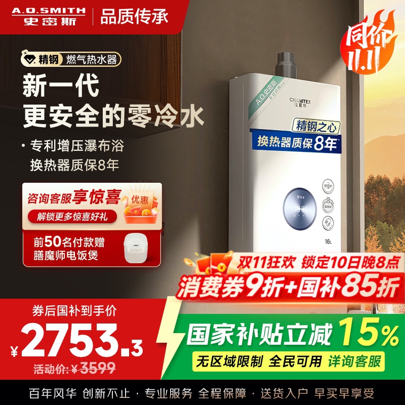 AO史密斯16升零冷水燃气热水器佳尼特 不锈钢换热器包8年 负压更安全 恒温大水量 JSQ31-TJ1