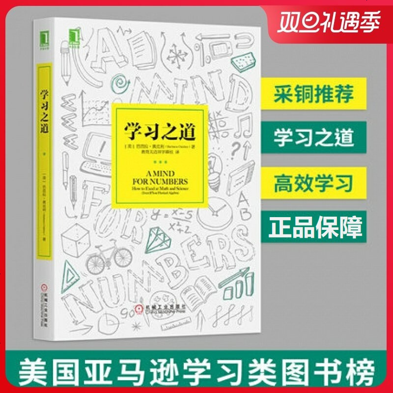 正版 学习之道学习指导教程有效的提升学习能力增强记忆力告别拖延症高效学习应用和方法技巧励志成功可搭刻意练习