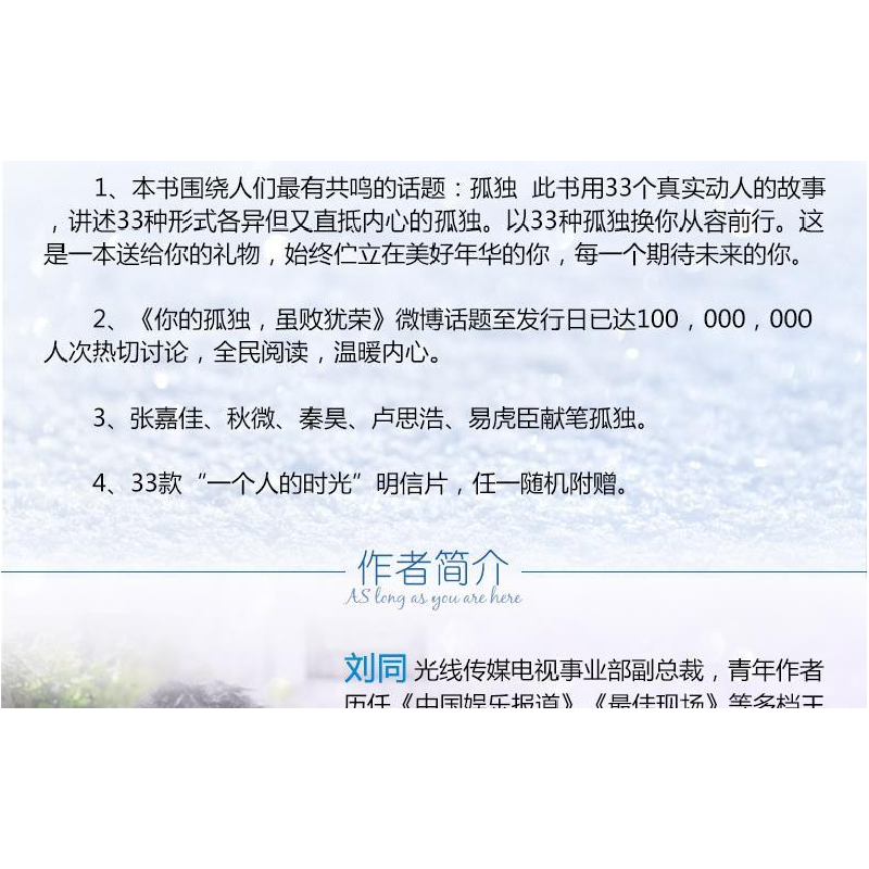 正版新书]你的孤独,虽败犹荣刘同 著9787508645056高清大图