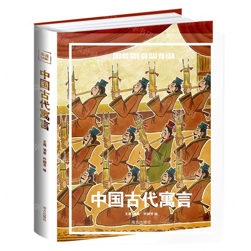 [N]中国古代寓言(精)-9787550188174高清大图