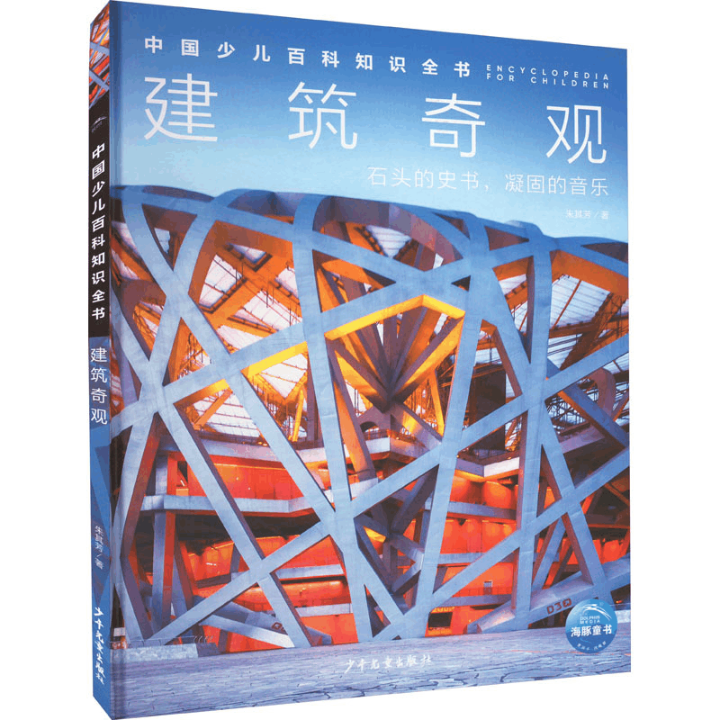 [M]建筑奇观-9787558915260图片