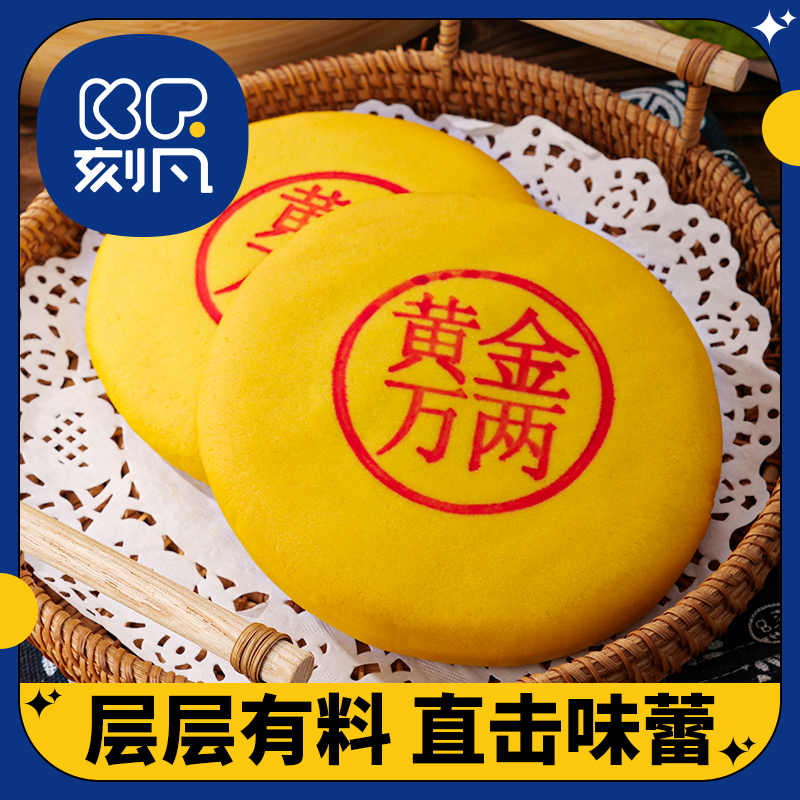 刻凡黄金万两福饼月饼220g*2袋广式糕点下午茶甜点中秋解馋休闲零食小吃
