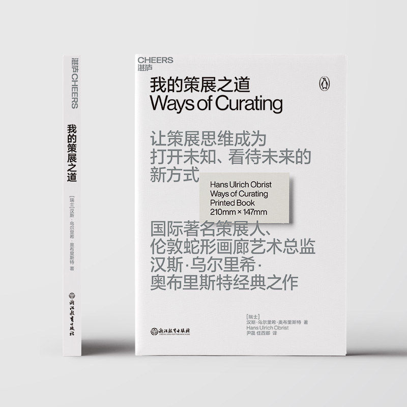 醉染图书我的策展之道9787572251795高清大图
