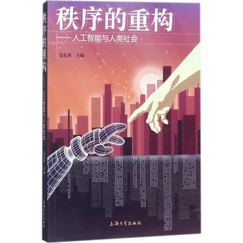秩序的重构