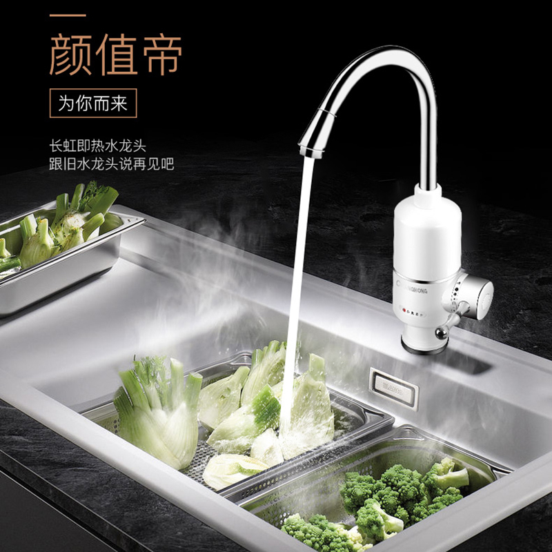 长虹速热即热式电热水龙头小厨宝家用厨房卫生间下进水冷热两用安全耐用D12白色普通款