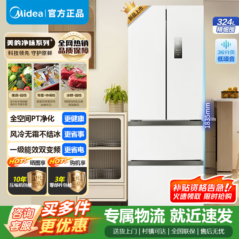 美的 冰箱 MR-340WFPE 极地白