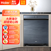 海尔(Haier)15套嵌入式双面洗洗碗机W50洗消一体6S全维精洗一级水效智能开门速干EYBW152266CWU1