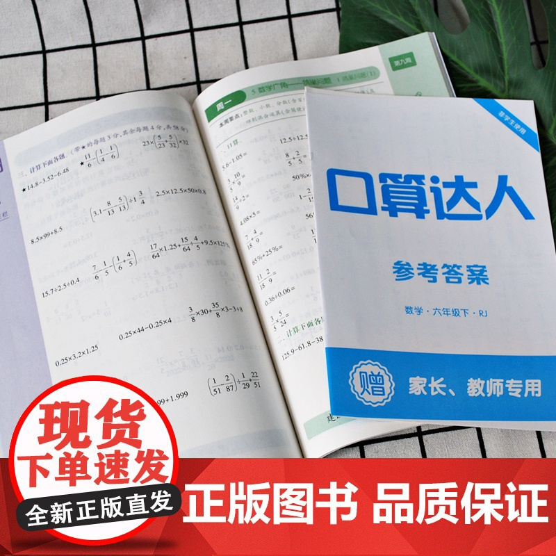 经纶学典23年口算达人六年级下册数学人教版日常口算用书针对有余力的小学生课后提优按课时编写源于教材高于教材每日一练教辅