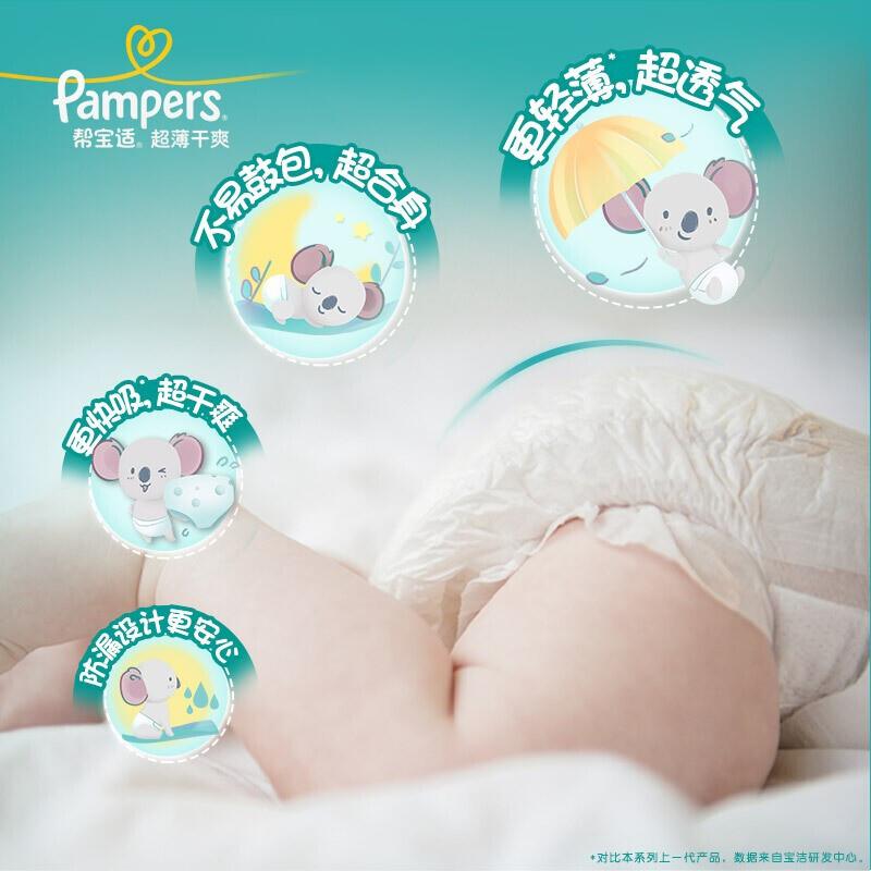 帮宝适 (Pampers) 超薄干爽纸尿裤/尿不湿加大号XL128片(12kg-17kg)高清大图