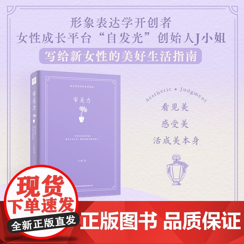 审美力 J小姐 著 哲学高清大图