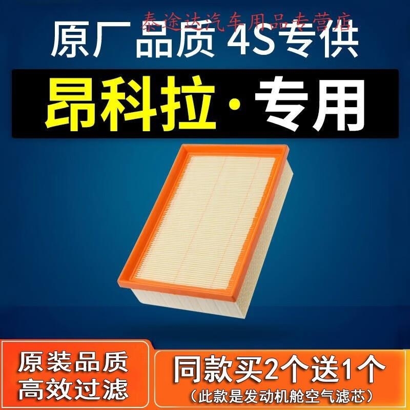 游枫亭适配汽车别克昂科拉空气滤芯原厂13-14-15-16-17-18款1.4t空滤18t