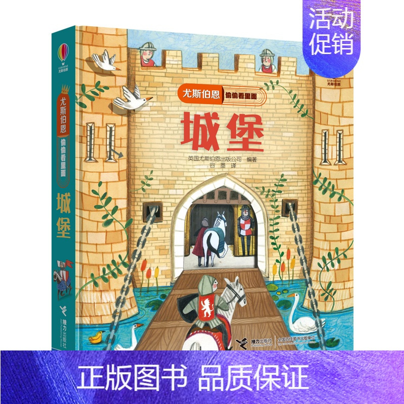城堡 [正版]单本任选尤斯伯恩偷偷看里面系列全24册0-2-3岁宝宝撕不烂早教启蒙认知翻翻洞洞书动物的家儿童3d立体书婴
