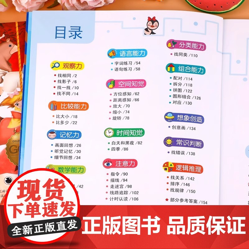 儿童思维训练2-3岁图书 进阶式全脑开发书三岁宝宝数学逻辑书本两岁幼儿益智游戏书籍连线专注力早教启蒙书幼儿园小班中班童书高清大图