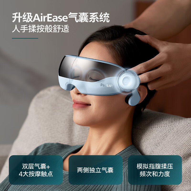 飞利浦(PHILIPS)眼部按摩仪护眼仪成人眼睛按摩仪护眼按摩仪眼部疲劳按摩仪按摩眼罩骨传导音乐7102E天蓝色