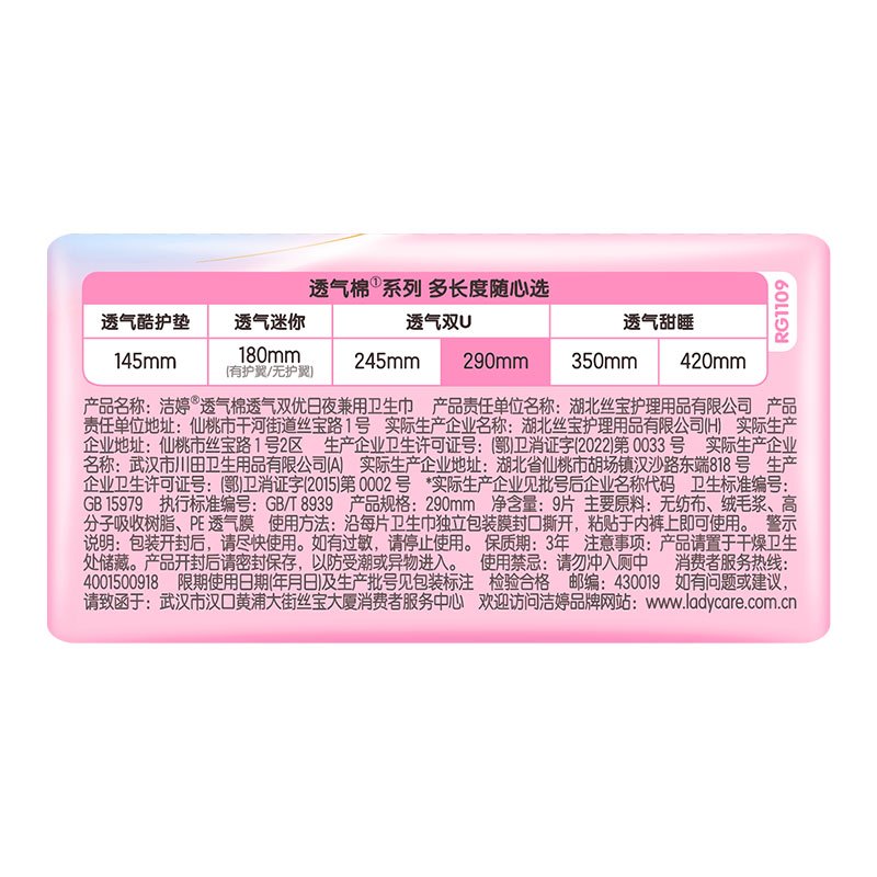 洁婷卫生巾夜用绵柔透气经典双U组合装9片8包共72片