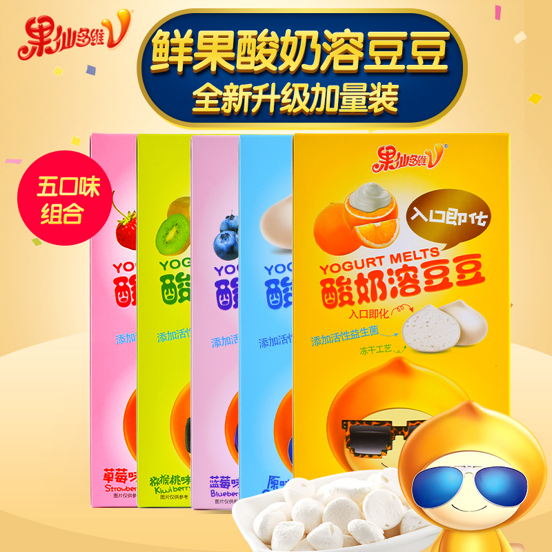 果仙多维V 儿童零食儿童溶豆奶豆点心益生菌酸奶溶豆豆27g*5口味组合