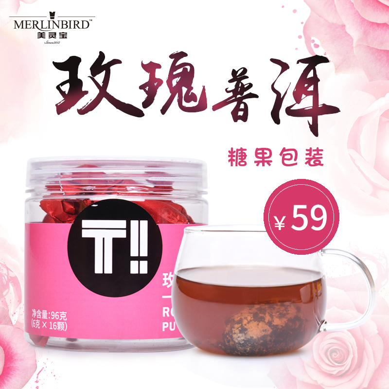 美灵宝玫瑰普洱茶花茶熟茶散茶6g*16颗糖果装普洱茶熟茶茶叶