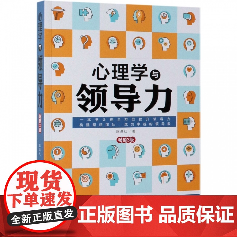 心理学与领导力(3版)高清大图