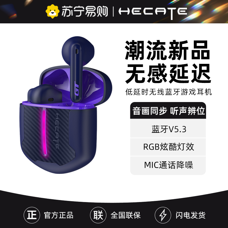 HECATE/漫步者 GT2真无线蓝牙耳机电竞游戏吃鸡听声辩位半入耳新款 蓝紫色
