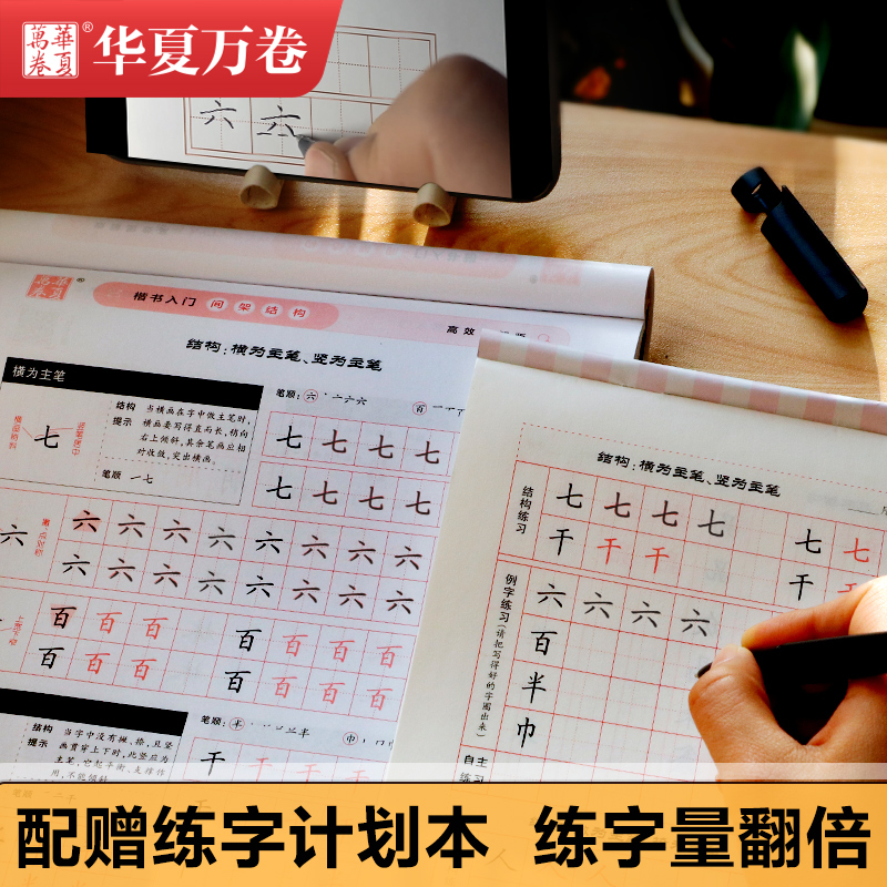 [M]楷书入门 间架结构 高效图解版-9787313239136高清大图