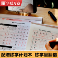楷书入门(附练字计划本间架结构高效图解版)