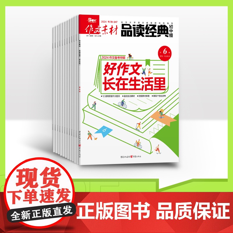 【全年赠2期/半年/季度/单期】2025年品读经典初中版全年12期半年6期季度3期 杂志订阅/杂志打包/适合初中7-9年