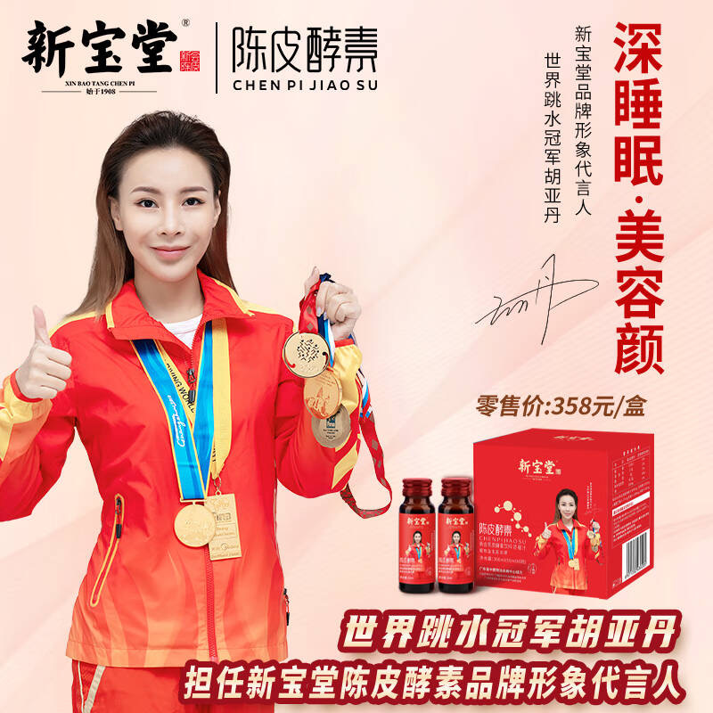 新宝堂女士睡眠酵素 300ml/盒