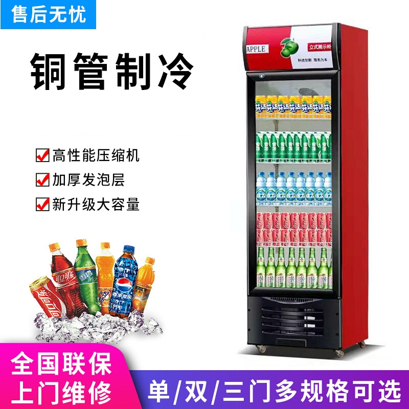 纳丽雅冷藏展示柜冰柜保鲜饮料冷饮单双三开门商用啤酒超市冰箱玻璃立式_单门风冷红黑