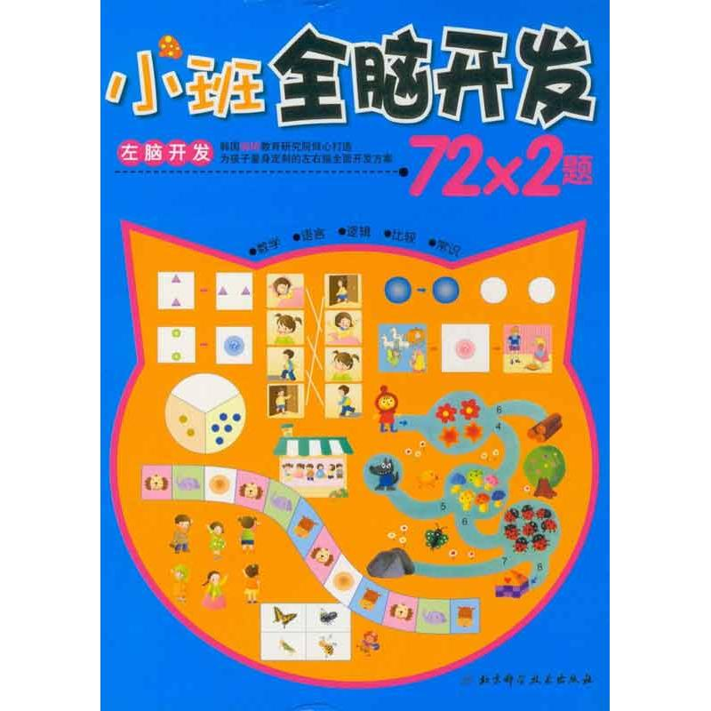醉染图书左脑开发9787530458921高清大图