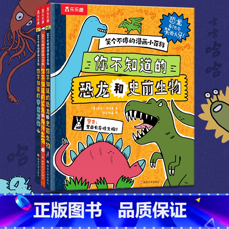此项勿拍 【正版】 笑个不停的漫画小百科(3册)鲨鱼海洋生物恐龙宇宙爆笑漫画科普百科书 3-6-12岁小学生涂鸦漫画自然