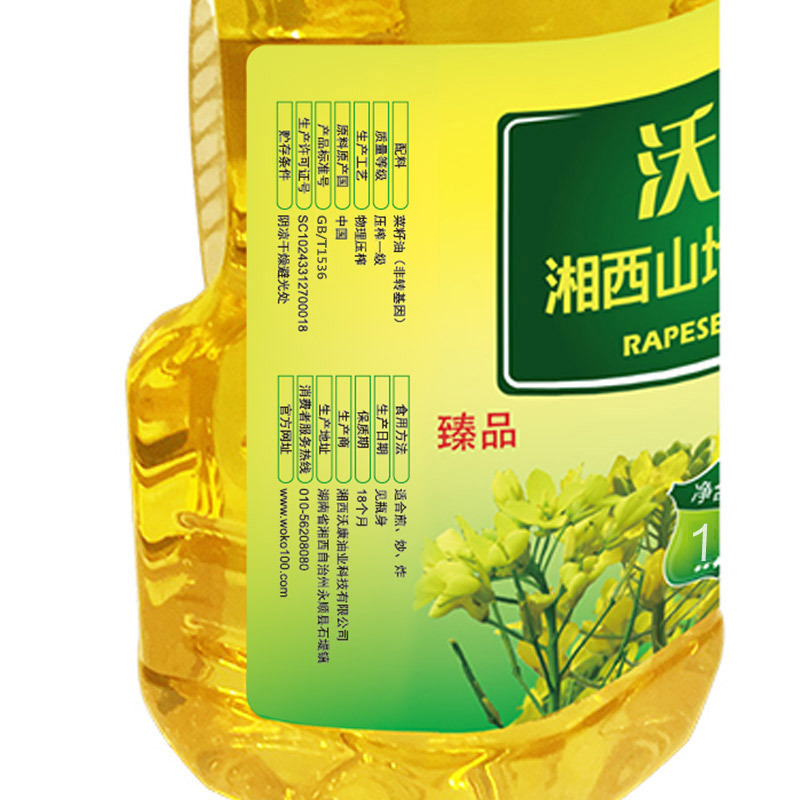 沃康湘西山地菜籽油2L非转基因物理压榨一级油菜籽油臻品清香型