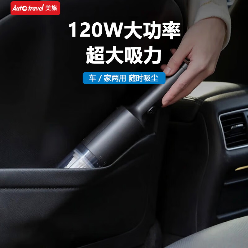 Auto Travel美旅 车载 吸尘器 AT-1017有线款