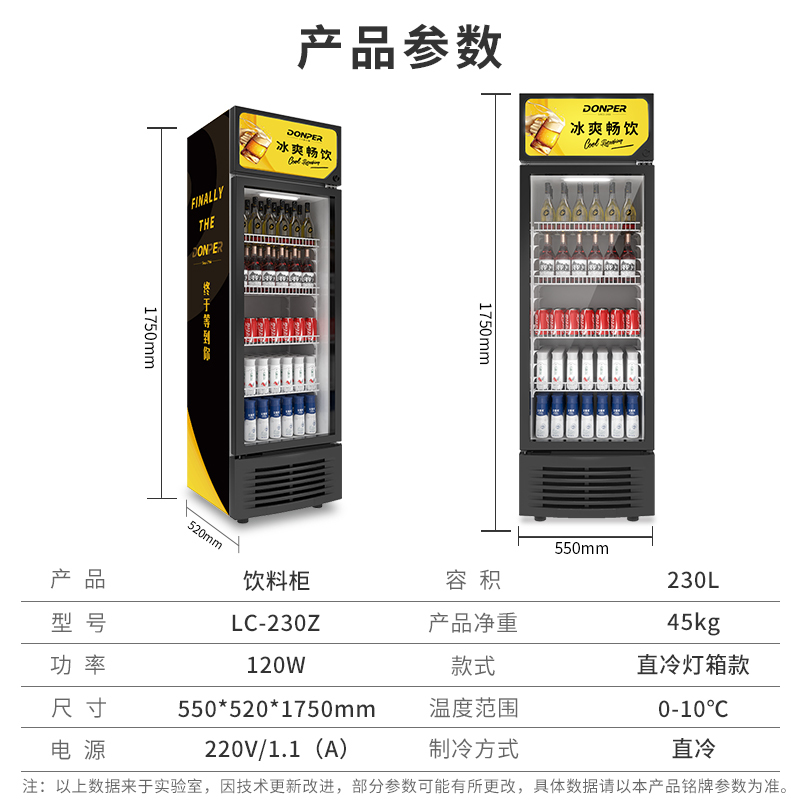 东贝饮料柜冰柜商用 LC230Z冷藏展示柜啤酒展示柜立式单门超市冰箱可乐啤酒柜 东贝压缩机 230L大容量