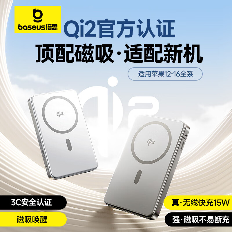倍思(BASEUS) 金标系列 磁吸无线快充移动电源 10000mAh 22.5W P10081301842-00