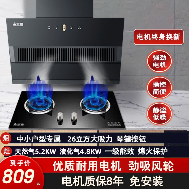 志高(CHIGO)F818+F210D侧吸式自动清洗智能体感大电机抽烟机燃气灶具烟灶套餐(天然气)