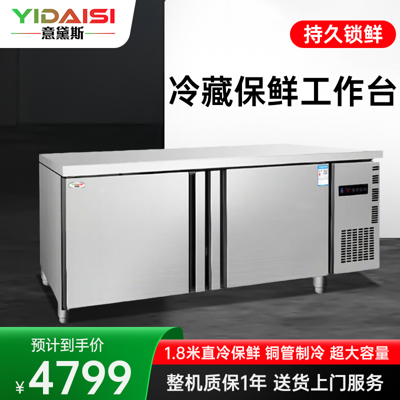 意黛斯(YIDAISI)商用冷藏保鲜工作台奶茶店水吧台操作台厨房冰柜商用冰箱冷藏款 YDS-ZLGZT-1.8C
