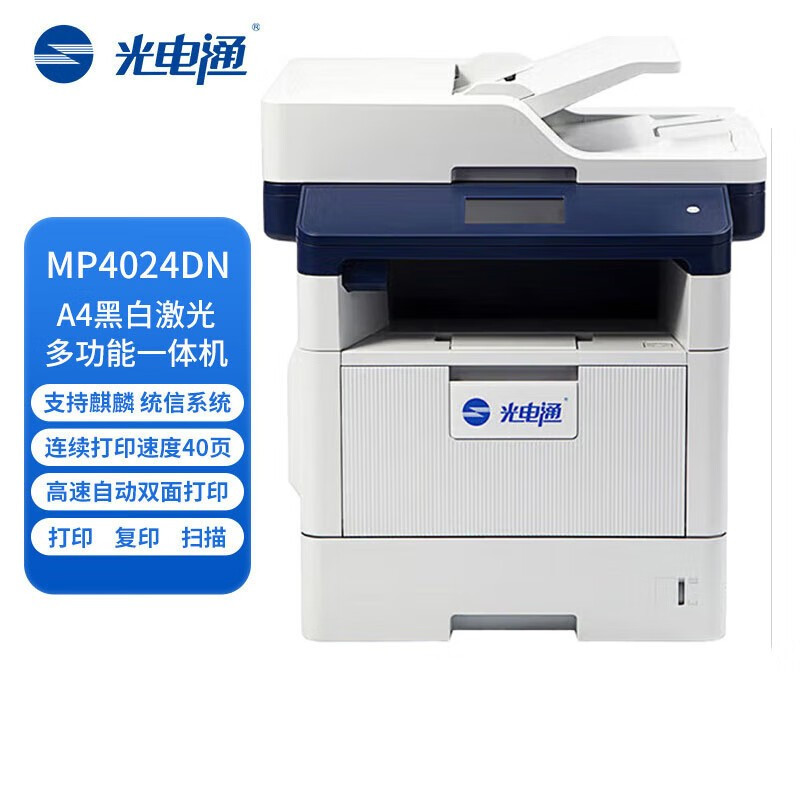 光电通 MP4024DN 国产化信创设备 黑白激光多功能一体机有线