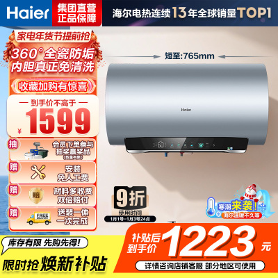 海尔(Haier) 电热水器 EC6002-MA7U1