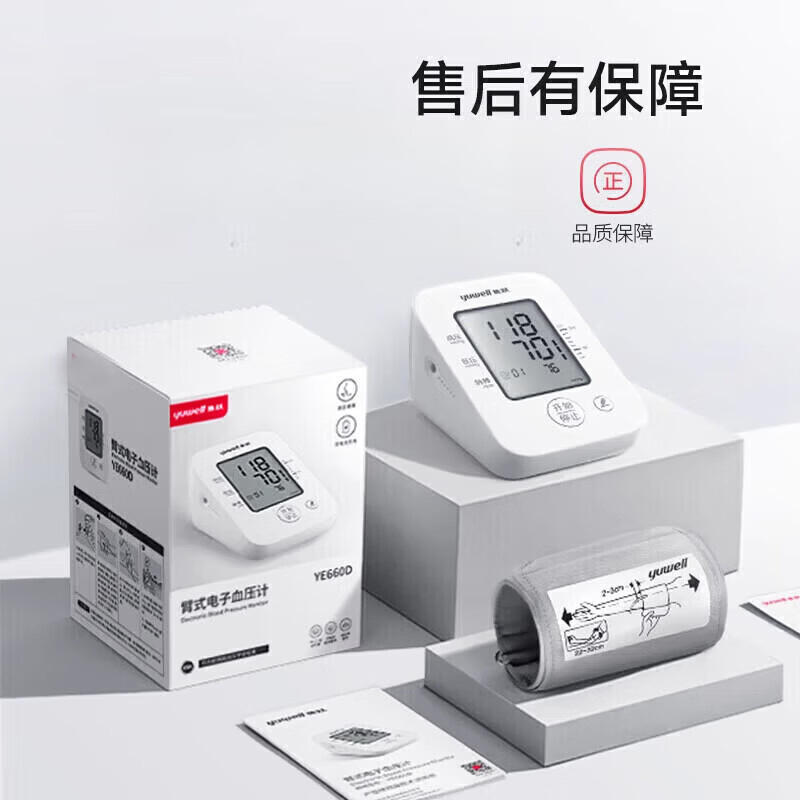 电子语音血压计