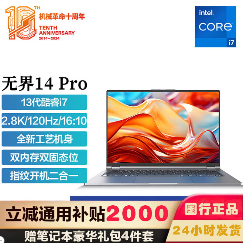 机械革命(MECHREVO)无界14Pro 定制(13代标压i7-13620H 32G内存 1TB固态 120HZ高刷 2.8K 高色域)14英寸高性能游戏本笔记本电脑