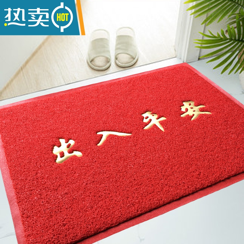XIANCAI家用红色大门口出入平安进门地垫门垫入户门垫门口防滑塑料脚垫子 红色出入平安字体