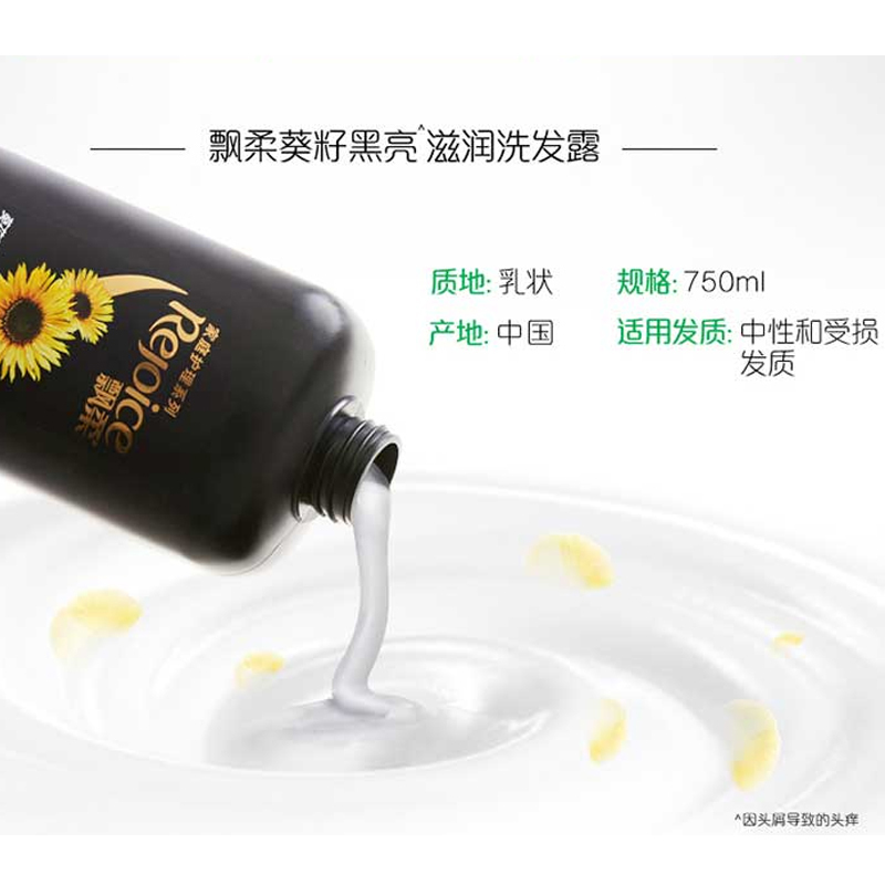 飘柔洗发水750ml 葵花籽精华 长效黑亮滋润 控油洗发露洗头膏 滋养秀发 男士女士洗发液