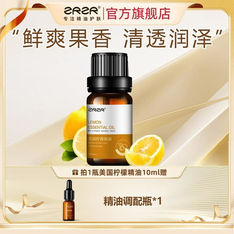 ZRZR美国柠檬精油10ml面部单方精油脸部护肤以油养肤亮颜精华油高清大图