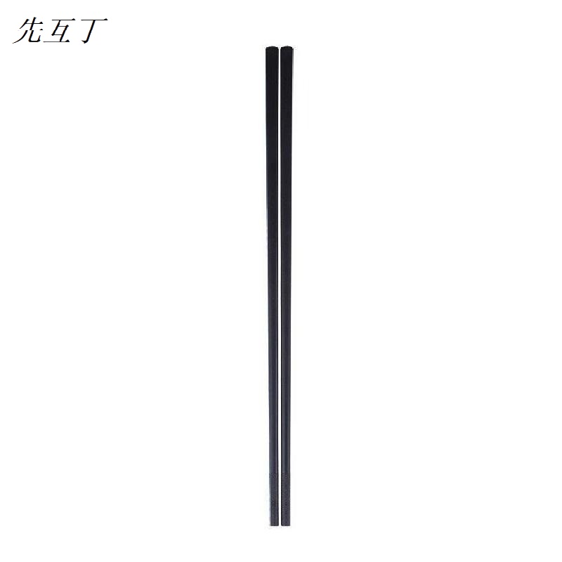 先互丁 合金筷子 24cm(10双)包高清大图