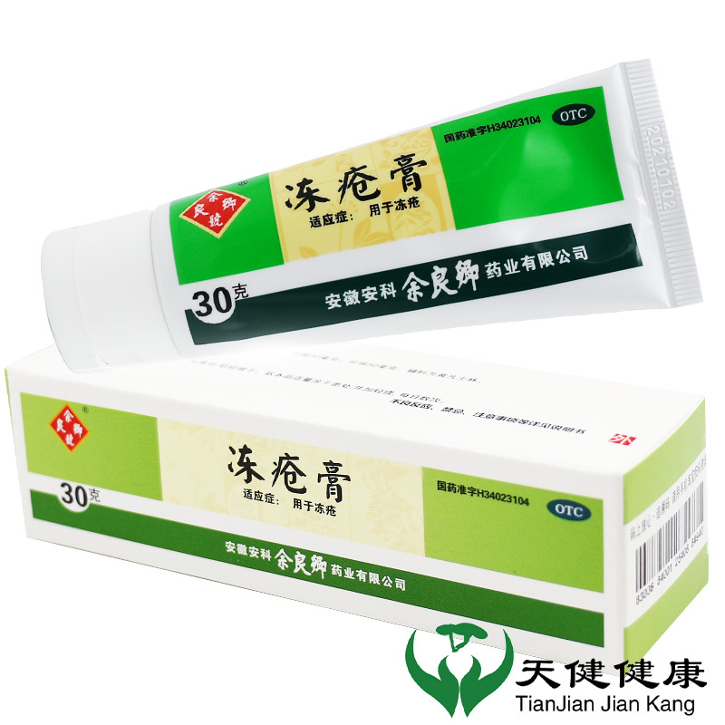 余良卿号冻疮膏30g冻疮皮肤破溃护手霜创面烂手脚视频