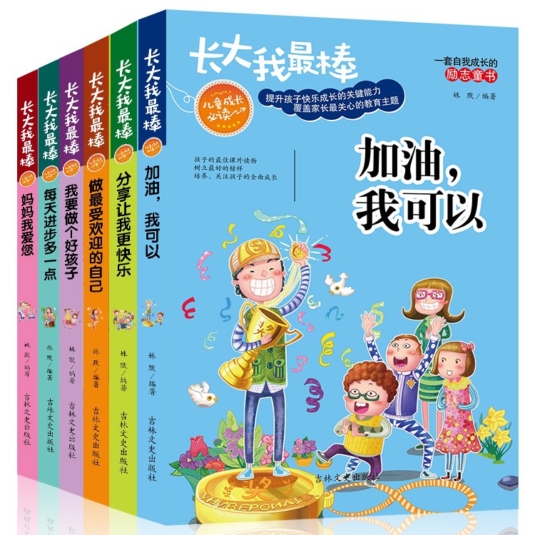 [正版]长大我棒系列 原来我这么棒励志校园小说二三四五六年级中小学生课外书8-10-12-15岁青少年阅读读物图书经典高清大图