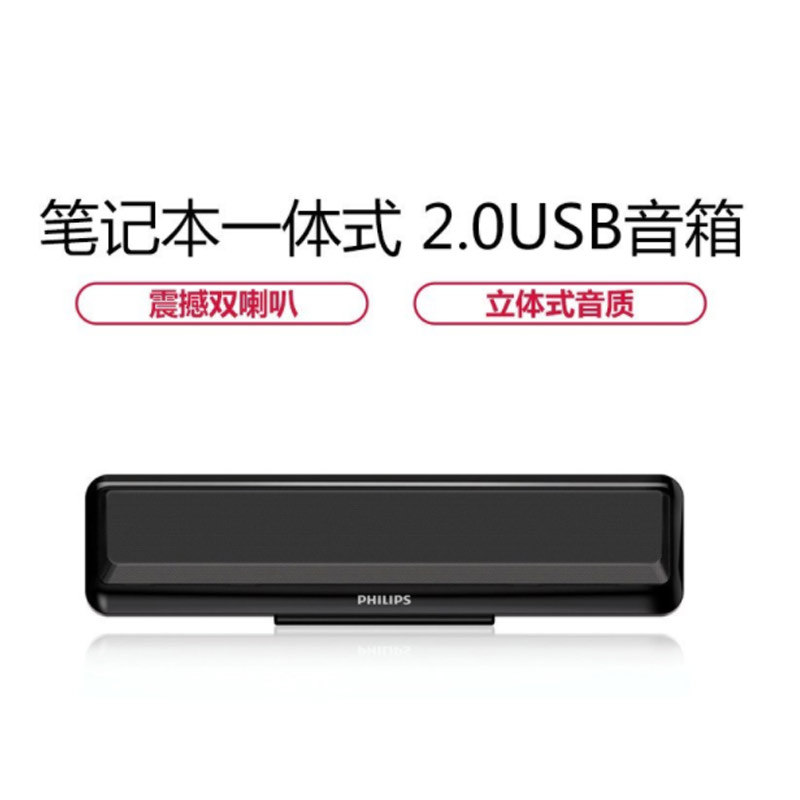 飞利浦(PHILIPS)SPA2100 笔记本音箱 音响 桌面音箱 单个装