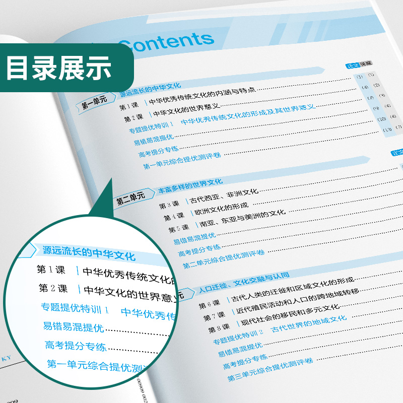 历史 选择性必修3 [正版]2024新版 实验班全程提优训练高中历史选择性必修3文化交流与传播 春雨教育历史选修3同步训高清大图