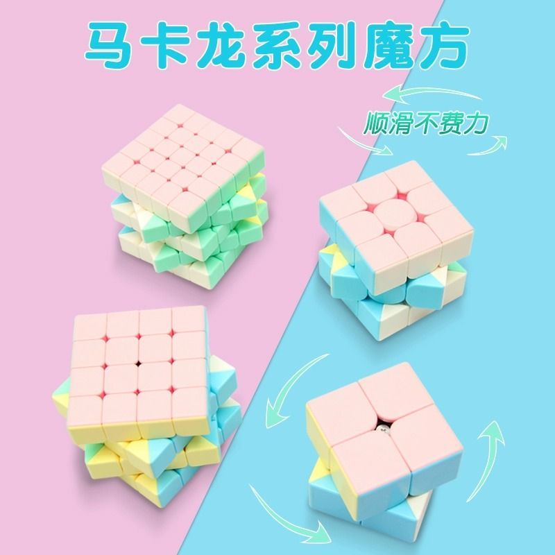 圣手马卡龙魔方二三四五3阶比赛专用磁力儿童益智玩具金字塔解压-马卡龙【二阶+三阶+金字塔】;包装