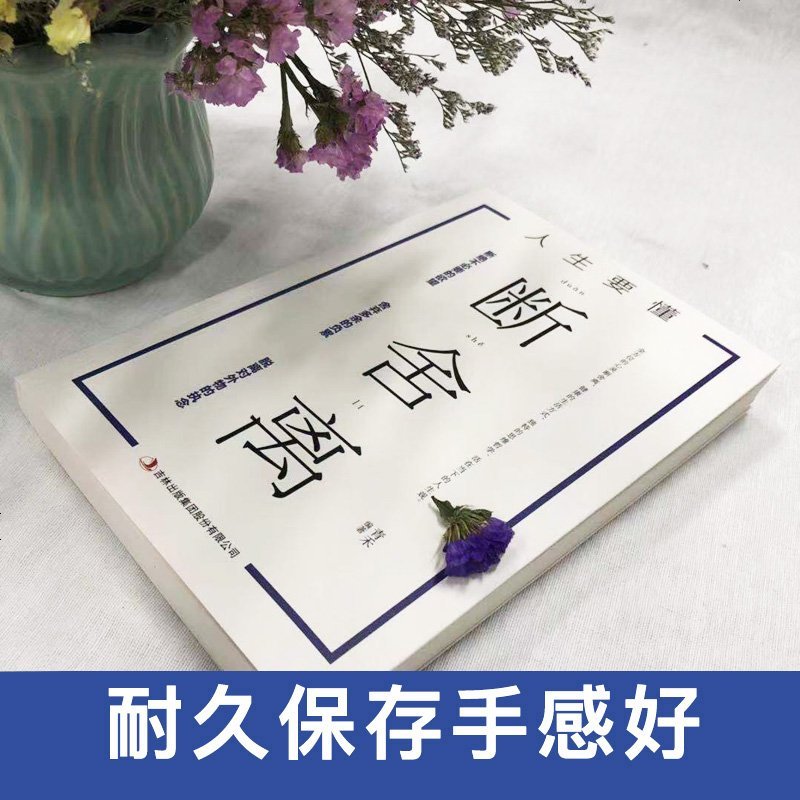 全4册 断舍离正版 方与圆舍与得包与容人生修炼课静心书籍身心灵作家张德芬倾情励志哲学与人生抖音推荐书籍 书排行榜